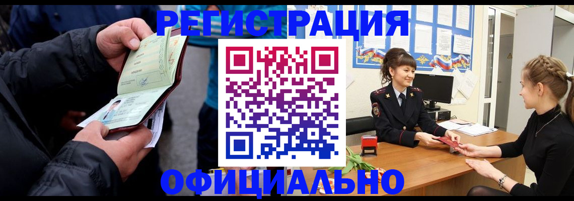 прописка иностранных граждан в Белгородской области