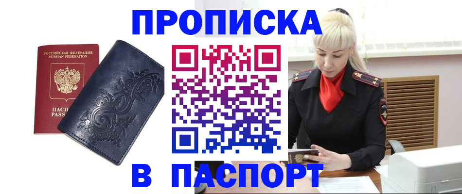 прописка в квартире в Белгородской области
