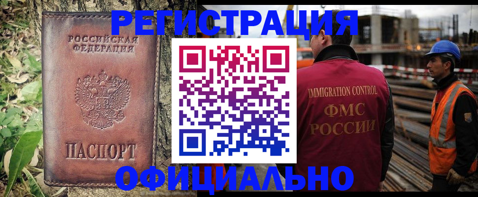временная регистрация купить в Белгородской области
